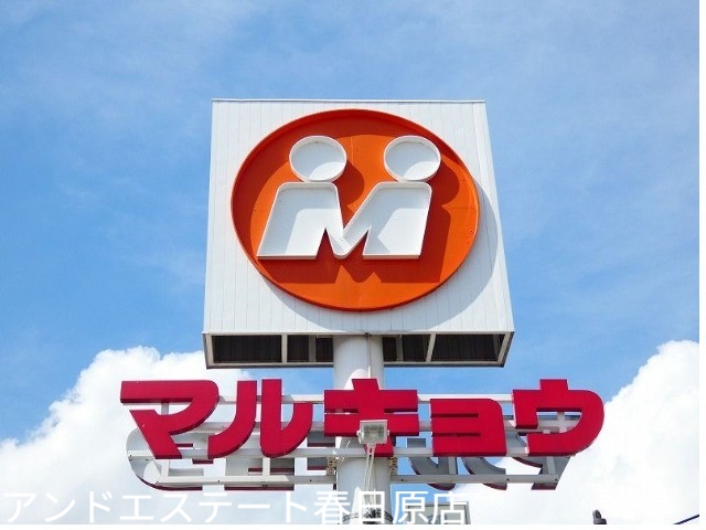 スーパー　マルキョウ川久保店（スーパー）まで1135m