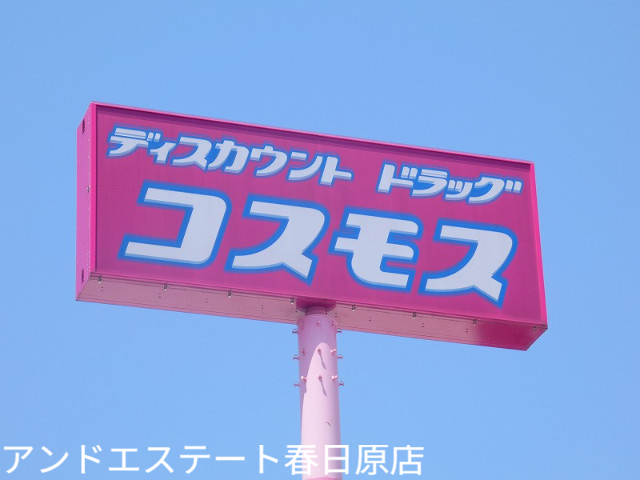 ドラックストア　ディスカウントドラッグコスモス乙金店（ドラッグストア）まで922m