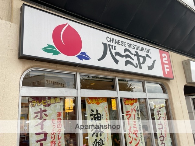 飲食店　バーミヤン（飲食店）まで134m