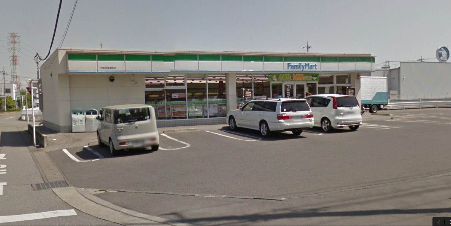 コンビニ　ファミリーマート宇都宮簗瀬町店（コンビニ）まで541m