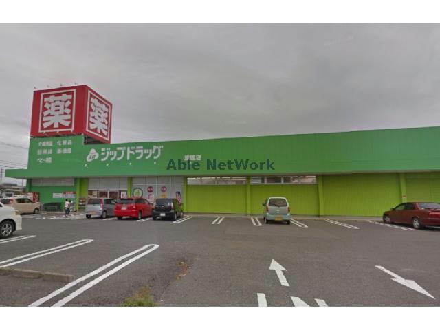 ドラックストア　ジップドラッグ荒居店（ドラッグストア）まで552m