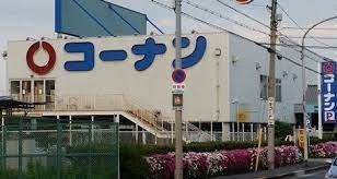ホームセンター　ホームセンターコーナン内環放出東店（ホームセンター）まで940m