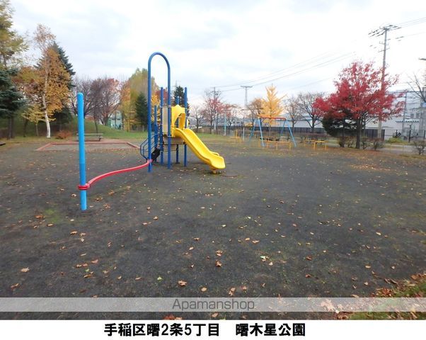公園　曙木星公園（公園）まで785m