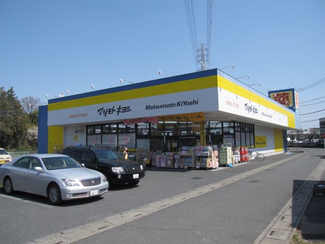 ドラックストア　ドラッグストア マツモトキヨシ 伊奈羽貫駅前店（ドラッグストア）まで544m