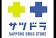 ドラックストア　サツドラ白石本通店（ドラッグストア）まで581m