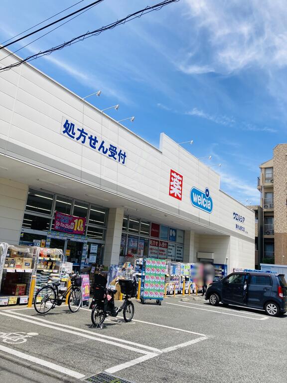 ドラックストア　ウエルシア　東村山野口店（ドラッグストア）まで500m