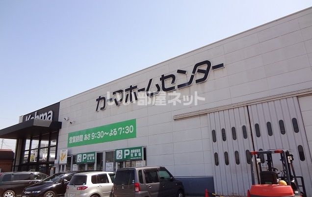 ホームセンター　カーマホームセンター 知多店（ホームセンター）まで1874m