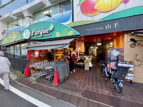 スーパー　トップパルケ 山手店（スーパー）まで709m