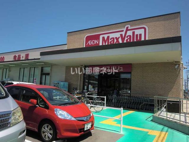 スーパー　マックスバリュ水海道店（スーパー）まで749m