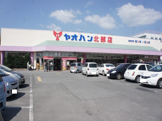 スーパー　八百半フードセンター 北部店（スーパー）まで741m