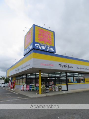 スーパー　マツモトキヨシ（スーパー）まで549m