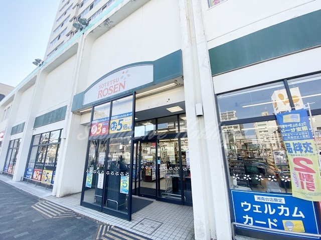 スーパー　相鉄ローゼン 湘南台店（スーパー）まで569m