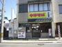 飲食店　吉田食堂（飲食店）まで600m