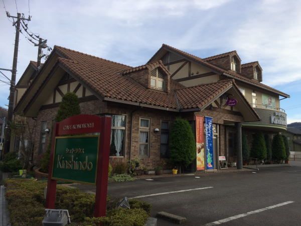 飲食店　金進堂（飲食店）まで650m
