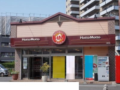 その他　ほっともっと三郎丸店（その他）まで1300m