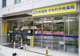 ドラックストア　すみれ中央薬局桜店（ドラッグストア）まで347m