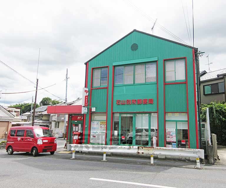 郵便局　石山別所郵便局（郵便局）まで357m