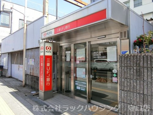 銀行　三菱UFJ銀行 ATMコーナー 千林大宮駅前（銀行）まで348m