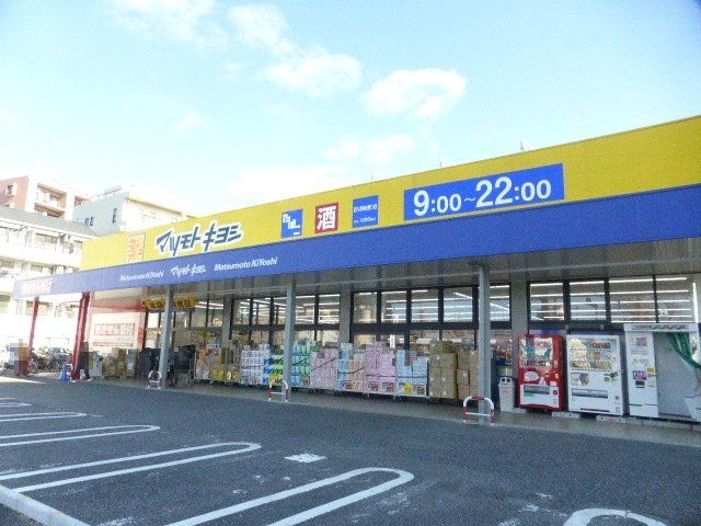 ドラックストア　マツモトキヨシ吉川駅前通り店（ドラッグストア）まで248m