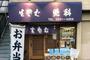 飲食店　生そば更科（飲食店）まで830m