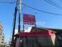 スーパー　アキダイ関町本店（スーパー）まで307m