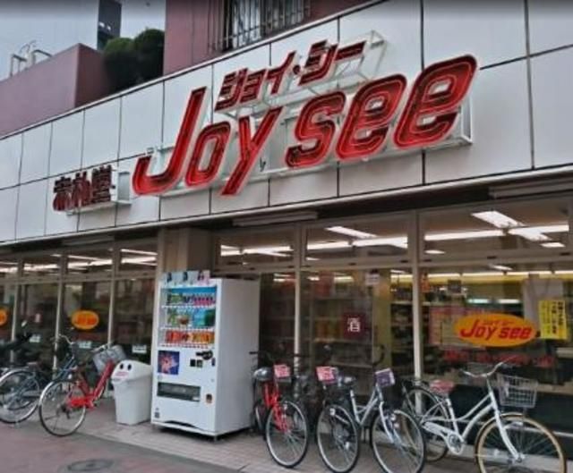 スーパー　アブアブ赤札堂池袋ジョイシー店（スーパー）まで221m
