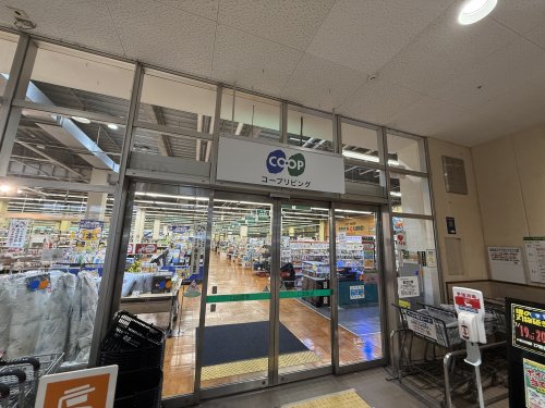 スーパー　生活協同組合コープこうべ コープリビング甲南（スーパー）まで648m