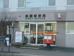 郵便局　美園郵便局（郵便局）まで319m