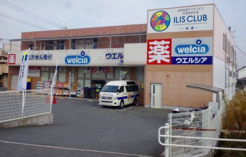ドラックストア　ウェルシア松原岡（ドラッグストア）まで835m