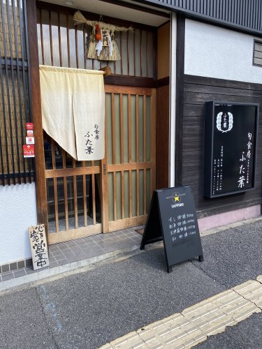 飲食店　双葉鮨（飲食店）まで19m