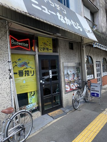飲食店　ニューなかむら（飲食店）まで19m