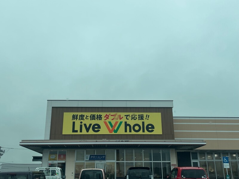 スーパー　リブホール曽根店（スーパー）まで1966m