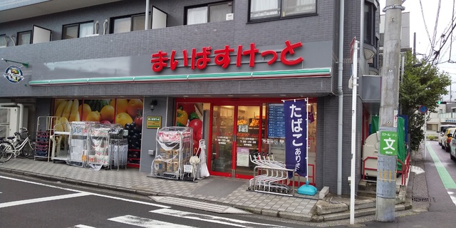 スーパー　まいばすけっと　三ツ沢中町店（スーパー）まで600m
