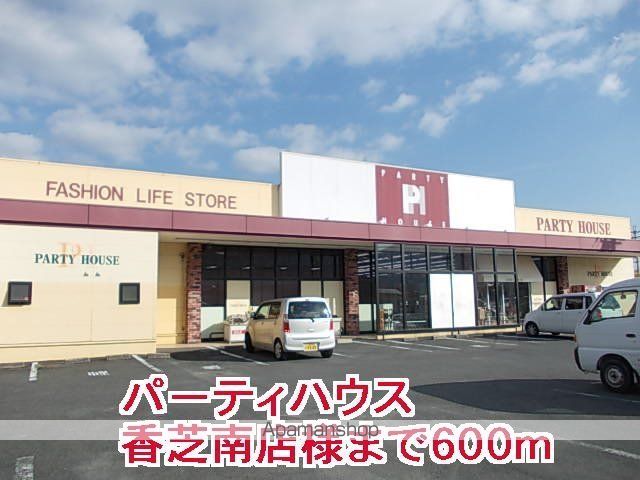 その他　パーティハウス香芝南店様（その他）まで600m