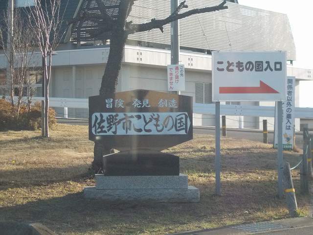 公園　佐野市こどもの国（公園）まで1600m