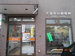 郵便局　大宮北袋郵便局（郵便局）まで513m
