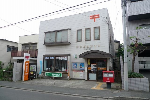 郵便局　横浜馬場郵便局（郵便局）まで660m