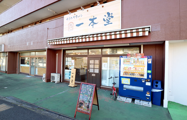 飲食店　一本堂 多摩永山店（飲食店）まで1284m