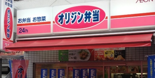 飲食店　キッチンオリジン（飲食店）まで425m