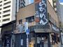 飲食店　らあめん花月嵐 藤沢北口店（飲食店）まで204m