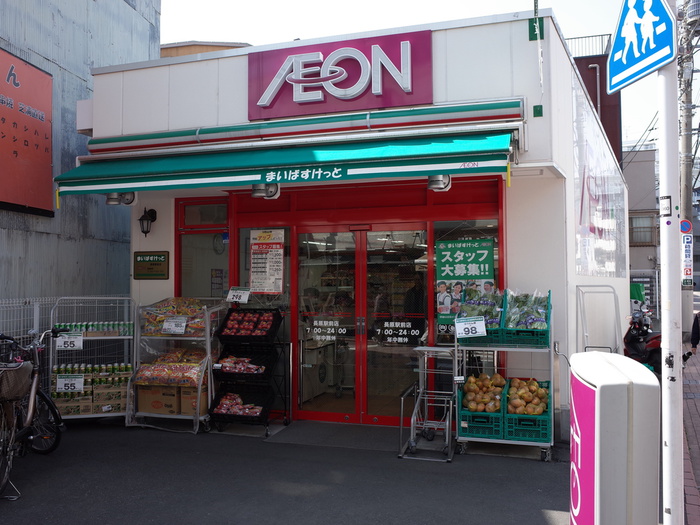 スーパー　まいばすけっと長原駅前店（スーパー）まで681m