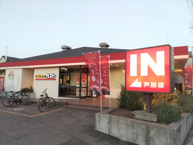 飲食店　ガスト　戸田店（飲食店）まで550m