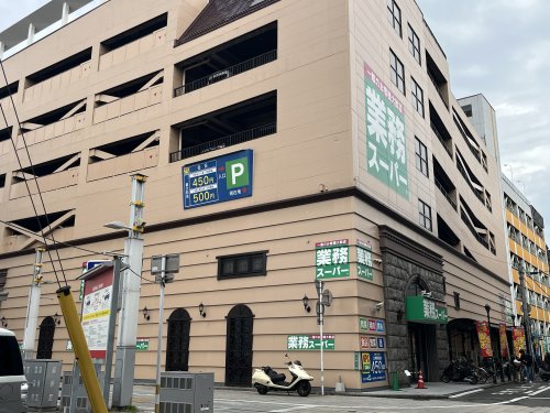 スーパー　業務スーパー 大分都町店（スーパー）まで566m