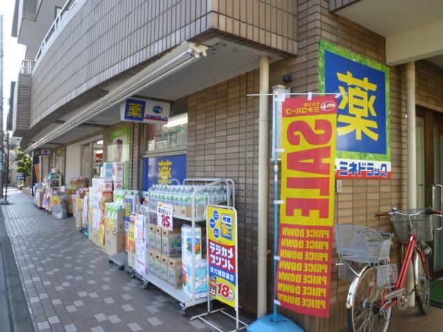ドラックストア　ミネドラッグ調布入間町店（ドラッグストア）まで557m