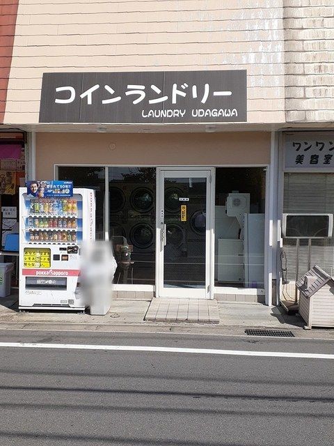 その他　コインランドリー（その他）まで450m