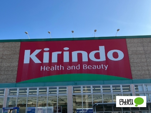 ドラックストア　キリン堂藍住徳命店（ドラッグストア）まで1007m