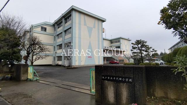 小学校　坂戸市立千代田小学校（小学校）まで396m