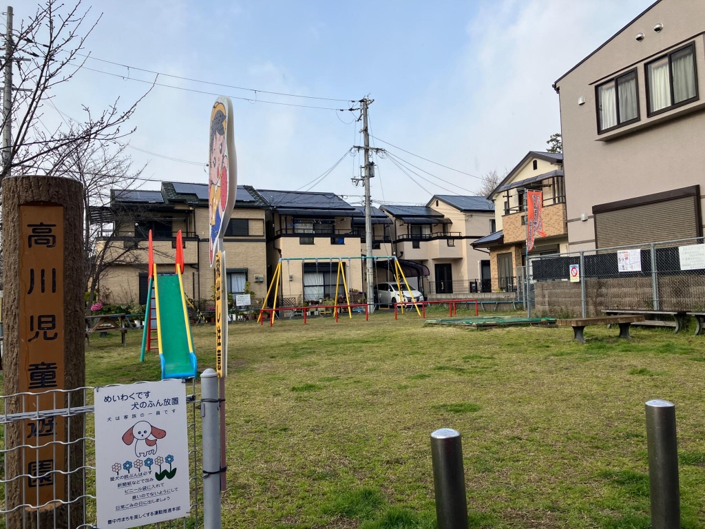 公園　高川児童遊園（公園）まで46m