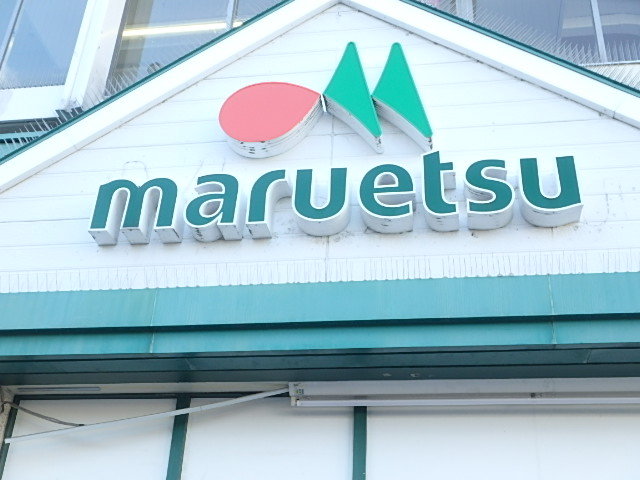 スーパー　マルエツ戸塚舞岡店（スーパー）まで1000m