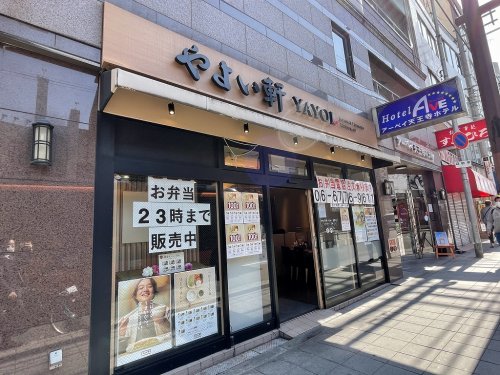 飲食店　やよい軒天王寺駅前（飲食店）まで424m